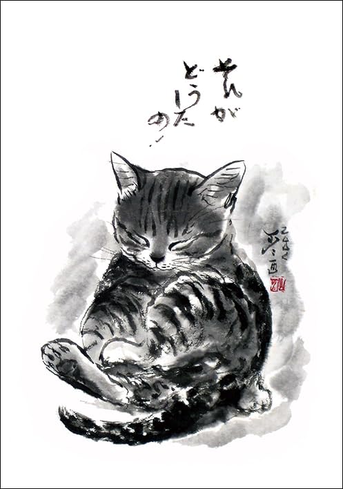中浜 稔　猫の墨絵 フレーム付き ポストカード 中浜稔 裏の裏は表じゃ 105×150mm 猫墨絵作家