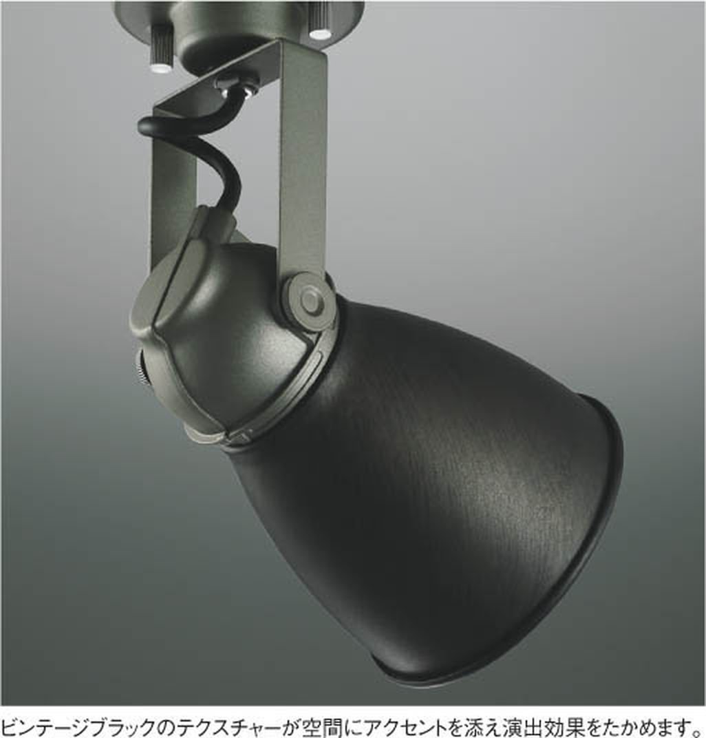 新品 AS47414L ビンテージブラック コイズミ 2個セット Koizumi