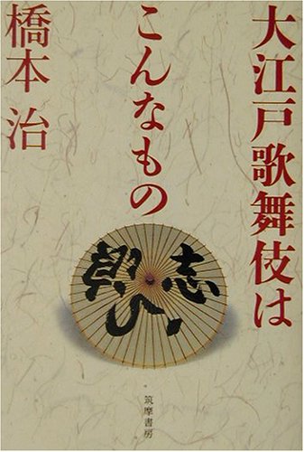 無料電子書籍アプリ 大江戸歌舞伎はこんなもの バイ