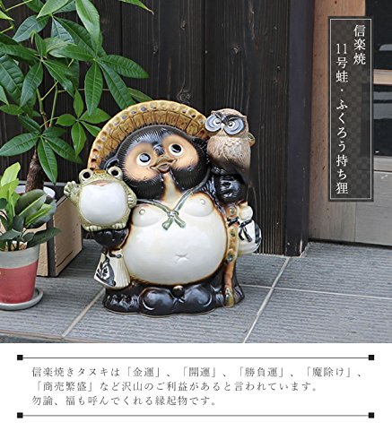 信楽焼　13号招き蛙　ふくろう付き狸　狸　タヌキ　たぬき　高さ42㌢ 信楽焼 13号満願成就狸 たぬき タヌキ 開運 縁起物 可愛い 蛙