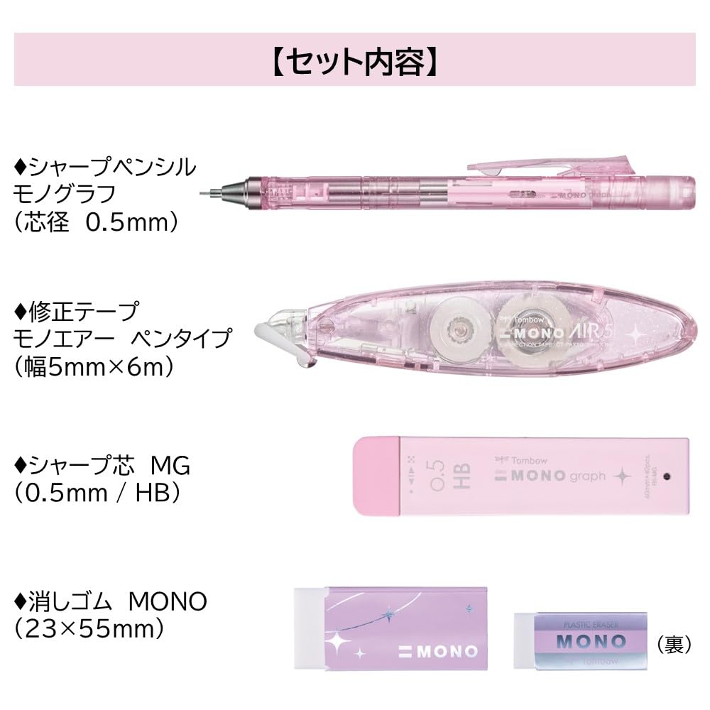 Amazon.co.jp: トンボ鉛筆 MONO 文房具セット シマーエディション ロゼ