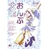 おジャ魔女どれみ OFFICIAL CHARACTER BOOK おんぷ大全
