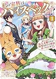 私の家族はハイスペックです! 落ちこぼれ転生末姫ですが溺愛されつつ世界救っちゃいます!1