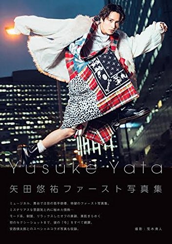 Amazon.co.jp: 矢田悠祐写真集「Yusuke Yata」 (TOKYO NEWS MOOK