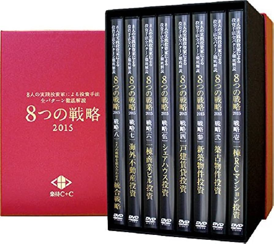 楽街 不動産投資8つのステップDVD 8つのステップ」 8人の成功者による不動産投資ノウハウ完全版