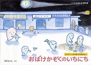 Amazon.co.jp: ゆうびんやさんのホネホネさん (こどものとも傑作集