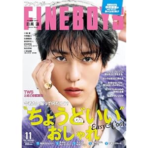 FINEBOYS(ファインボーイズ) 2025年 11 月号 ［“ちょうどいい”おしゃれ/目黒蓮］" 
