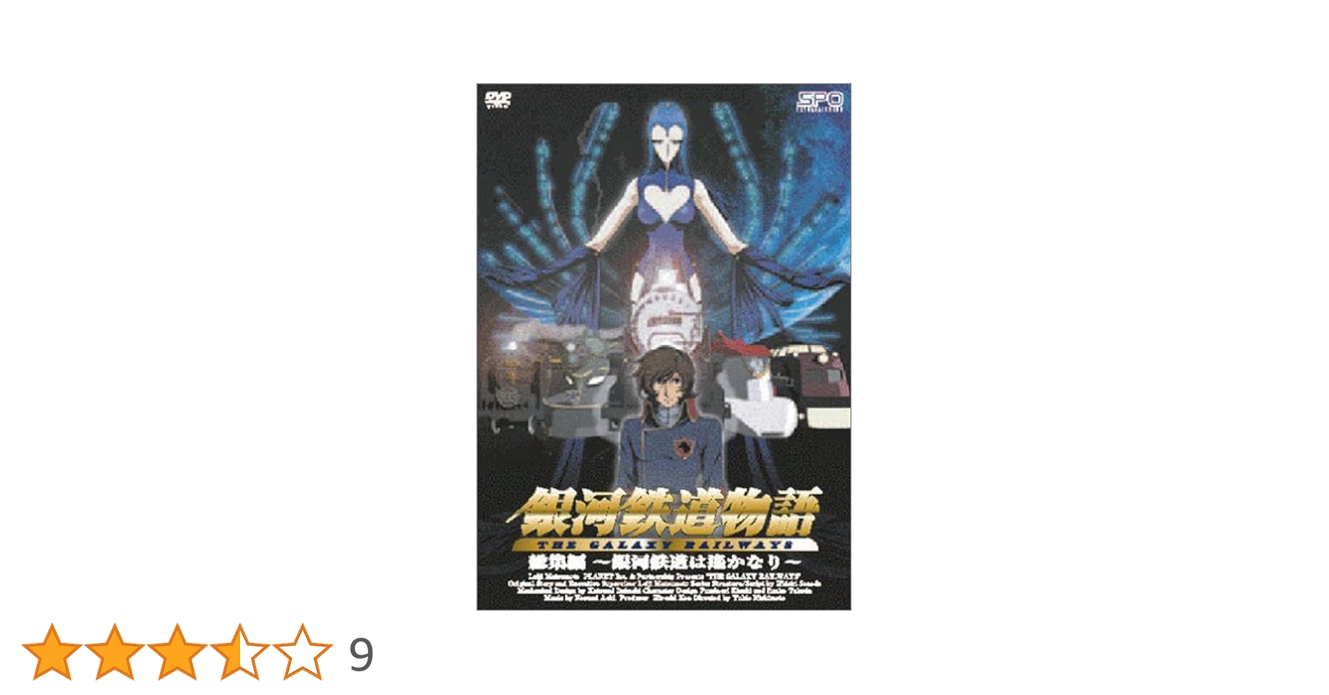 銀河鉄道物語 総集編 ~銀河鉄道は遥かなり~ [DVD] o7r6kf1 Amazon.com: 銀河鉄道物語 総集編 ~銀河鉄道は遥かなり~ [DVD