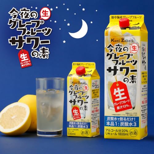 中埜酒造 今夜のグレープフルーツサワーの素