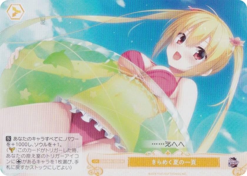 ヴァイスロゼ ゆずソフト RR・R・C 各4枚セット ヴァイスシュヴァルツロゼ ゆずソフト RR以下 4コンtd限定カード
