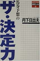 ★専用★　競馬本　（36冊） Amazon.co.jp: 新書 - 競馬 / ギャンブル: 本