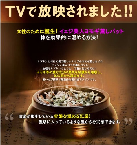 Amazon.co.jp: 「イェジ美人 40P」 [国内発送][佐川急便] よもぎ蒸し