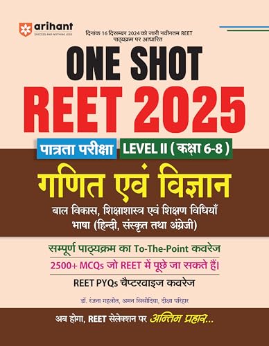 One Shot REET 2025 Patrta Pariksha Level II (Kaksha 6-8) Ganit Ay...