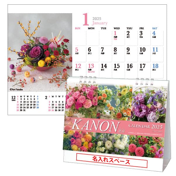 Amazon | 名入れ 50冊「 カノン（花音） 」卓上カレンダー 2025 印刷 1