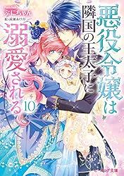 悪役令嬢は隣国の王太子に溺愛される TVアニメ「悪役令嬢は隣国の王太子に溺愛される」公式サイト