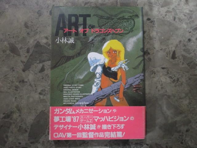 Amazon.co.jp: アート オブ ドラゴンズヘブン ART of DRAGONS HEAVEN  