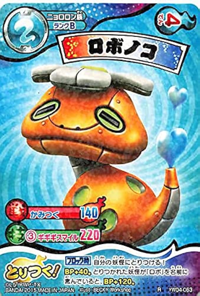 Amazon.co.jp: 妖怪ウォッチ とりつきカードバトル YW04-063