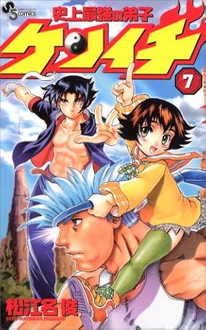 史上最強の弟子 ケンイチ (61) (少年サンデーコミックス) | 松江