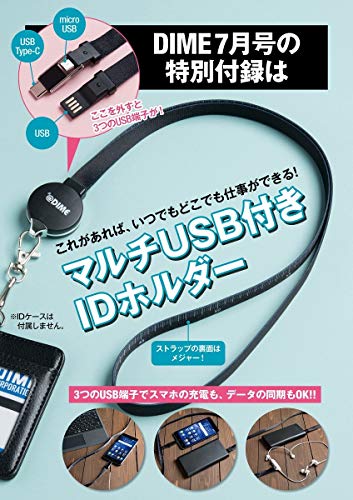 DIME 2019年7月号 商品画像