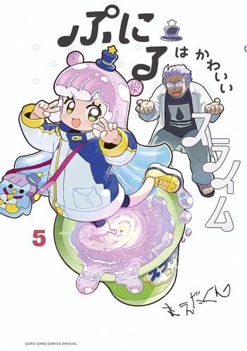 ぷにるはかわいいスライム　1〜6巻セット　新品　初版 ぷにるはかわいいスライム 1-6巻 まえだくん 全初版 希少 - メルカリ