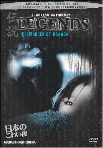 J-Horror Anthology: Legends [DVD]