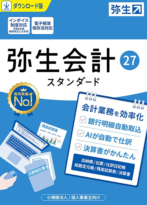 弥生会計 27