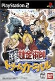 Full Metal Alchemist: Dream Carnival [Japan Import]