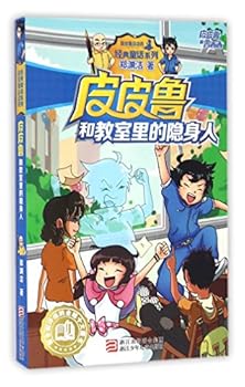 Paperback Pi Pilu and the Invisible in the Classroom (Chinese Edition) [Chinese] Book