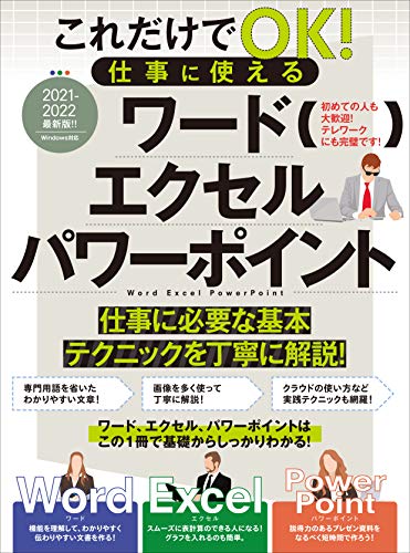 これだけでok 仕事に使える ワード エクセル パワーポイント ラケータ Standards 工学 Kindleストア Amazon