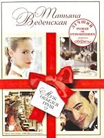 Muzh ob elsia grush 5699471960 Book Cover