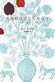 成均館儒生たちの日々（下）