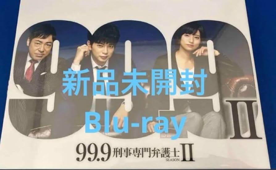 (未使用･未開封品)　99.9-刑事専門弁護士- SEASONII Blu-ray BOX 6k88evb 99.9-刑事専門弁護士- SEASON II／Blu-ray BOX（送料無料・7枚組