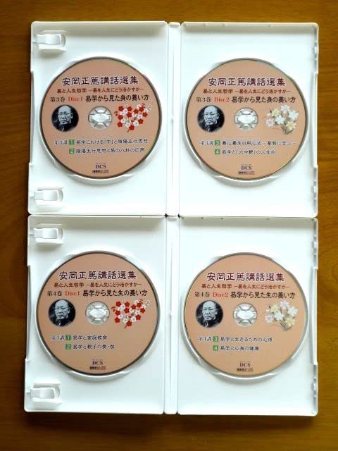 安岡正篤講話選集　CD　第1集『易とは何か』 第2集『易を人生にどう活かすか』 安岡正篤講話選集 CD 第1集『易とは何か』 第2集『易を人生にどう