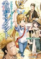 アルシャードガイア リプレイ 希望へのコンタクト 4757742320 Book Cover