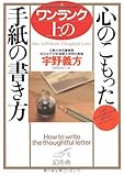 ワンランク上の心のこもった手紙の書き方