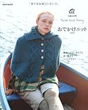 601円「おでかけニット vol.4 (別冊家庭画報 手編み時間)」