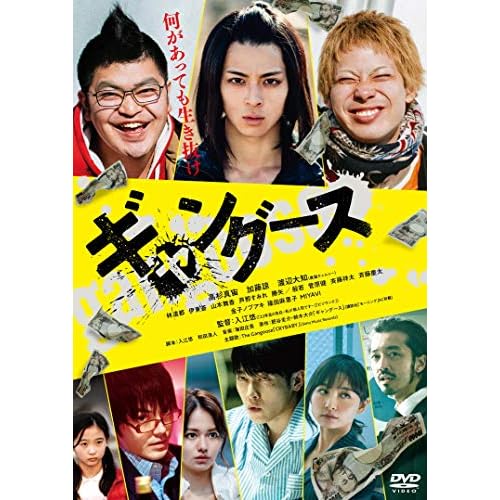 ギャングース（映画）