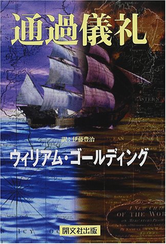 通過儀礼 通過儀礼
