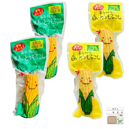 北海道産 喜井ファーム とうもろこし レトルト そのまま食べれる 甘い 先端カットタイプ (2種各2本 計4本)