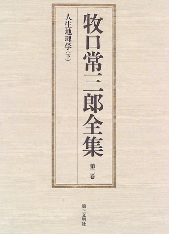 Amazon.co.jp: 牧口 常三郎: 本、バイオグラフィー、最新アップデート