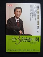 Life 3 Money Passes Four Levels- Chinese 9862160969 Book Cover
