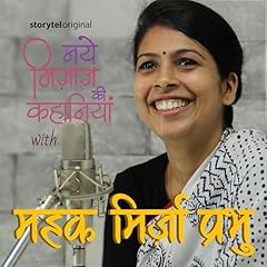 Naye Mizaz Ki Kahaniyan - Hello S1E4 (Hindi Edition) Audiolibro Por Mehak Mirza Prabhu arte de portada