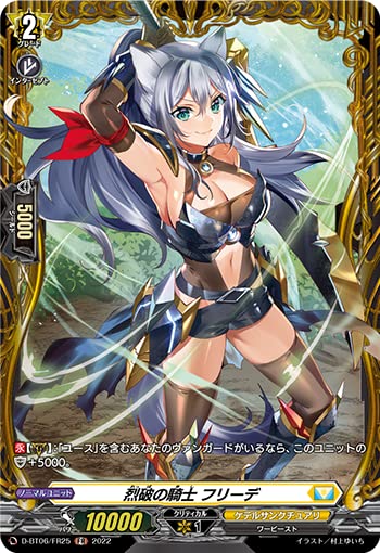 Amazon.co.jp: ヴァンガード/D-BT06/FR25/烈破の騎士 フリーデ