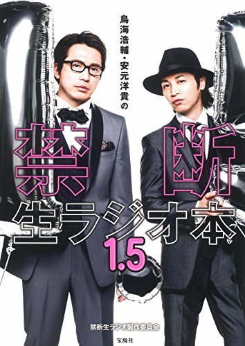オライリー 無料電子書籍 鳥海浩輔・安元洋貴の禁断生ラジオ本 1.5 【DVD付き】 バイ