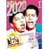 お笑い2020