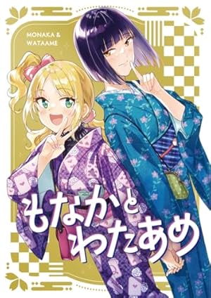 Amazon.co.jp: どうか君に暴かれたい （1） (角川コミックス・エース
