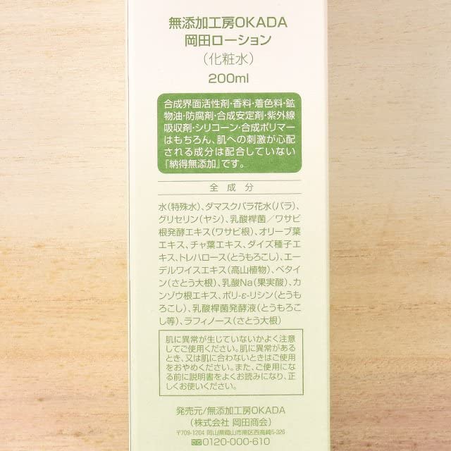 Amazon.co.jp: 無添加工房OKADA 植物由来100％ 岡田ローション