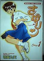 【中古】 さゆリン ４/芳文社/弓長九天 Amazon.co.jp: 弓長 九天: 本