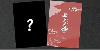 Amazon.co.jp: モノノ怪 入場者特典 第3弾 薬売り＆神儀 B5