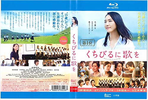 Amazon.co.jp: くちびるに歌を Blu-ray[レンタル落ち] : 新垣結衣